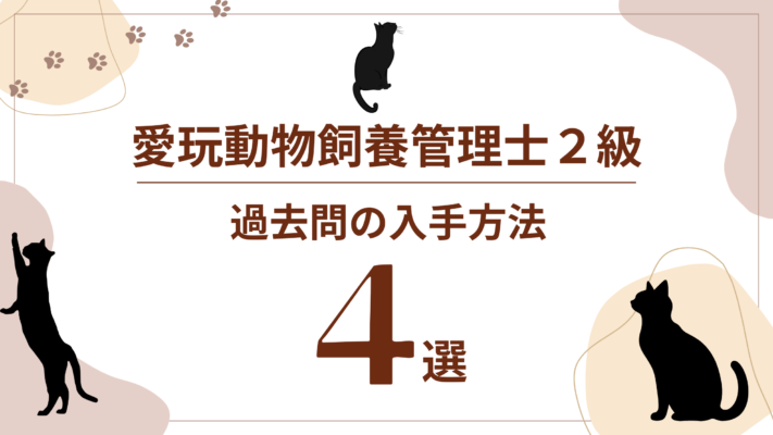 愛玩動物飼養管理士